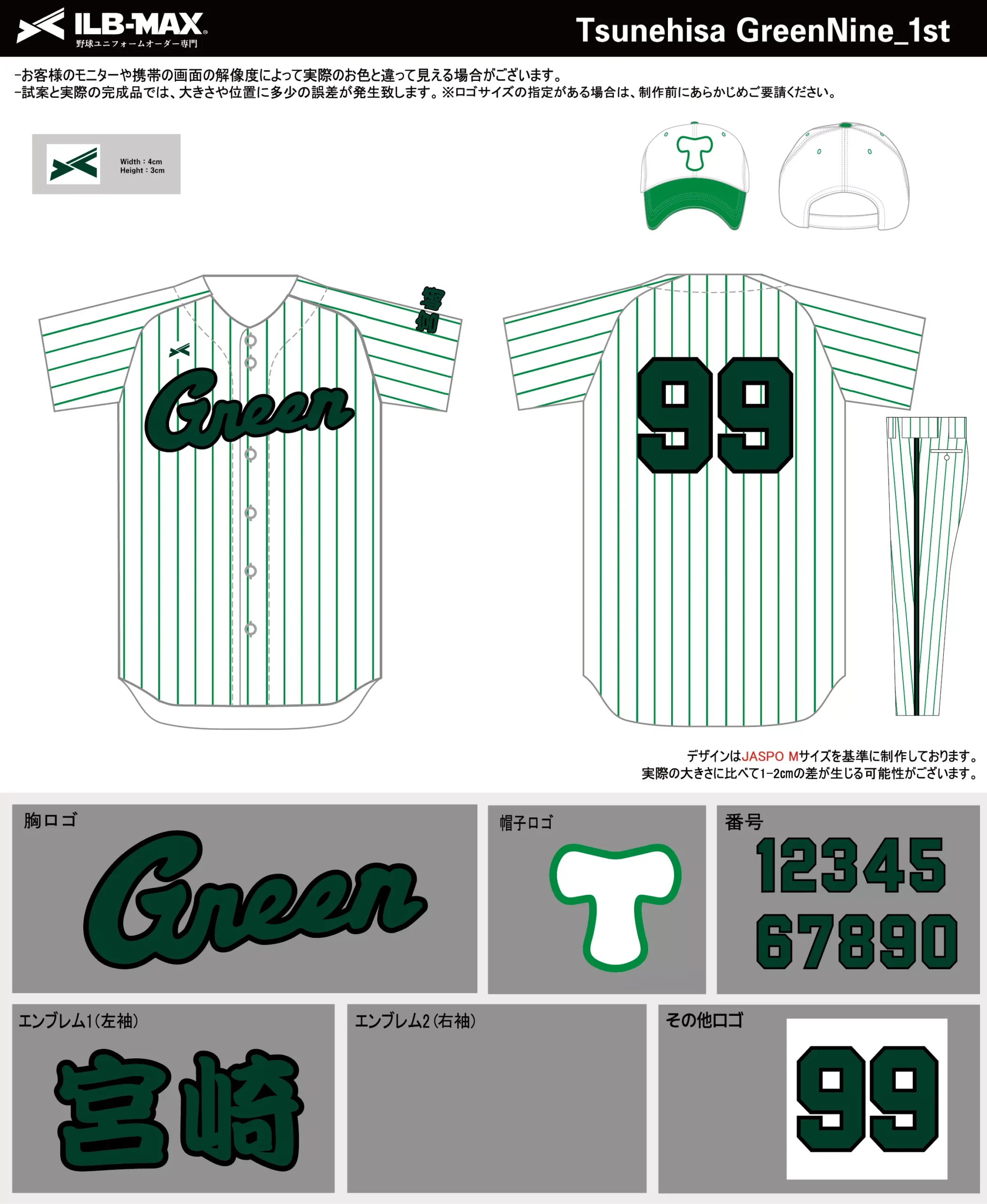 野球 ユニフォーム デザイン_Tsunehisa GreenNine_1st.webp