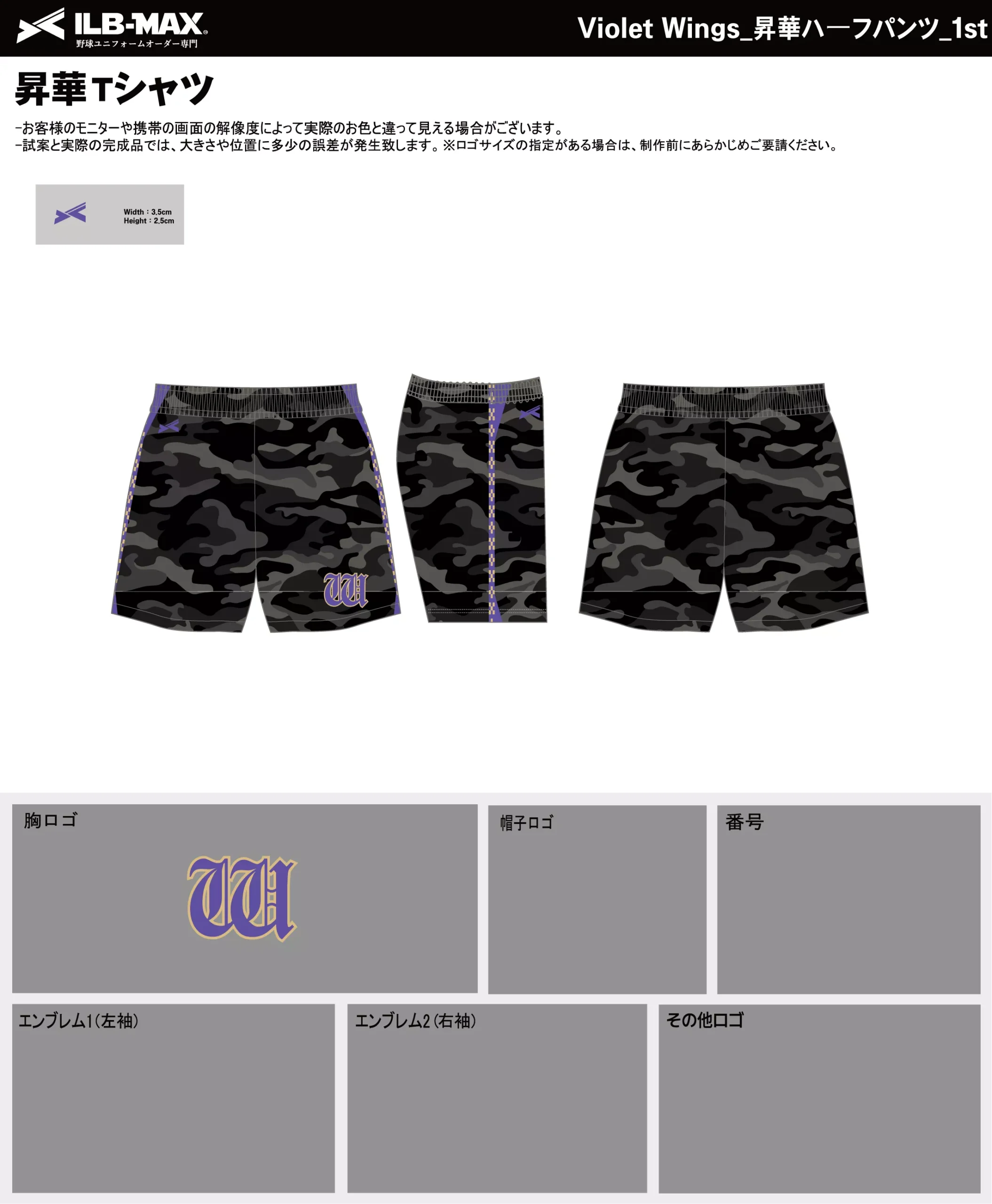 野球 ユニフォーム デザイン_Violet Wings_1st_HP.webp