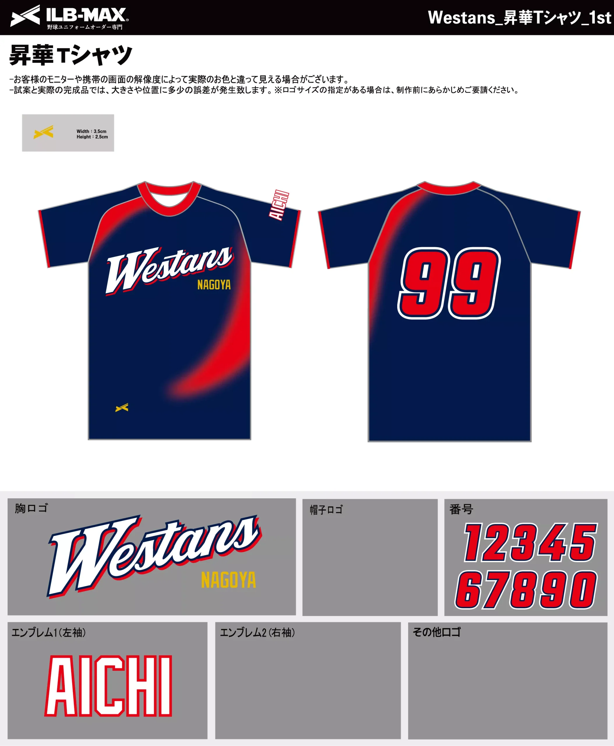 野球 ユニフォーム デザイン_Westans_1st_ST.webp