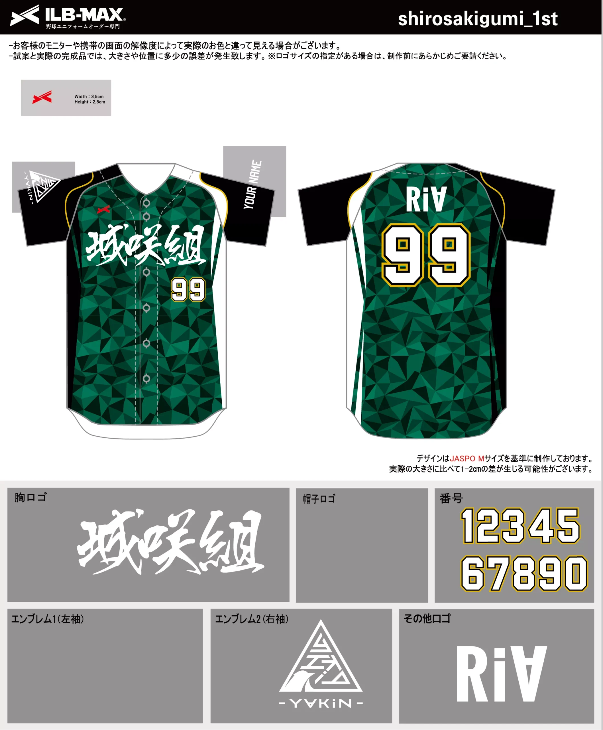 野球 ユニフォーム デザイン_shirosakigumi_1st.webp
