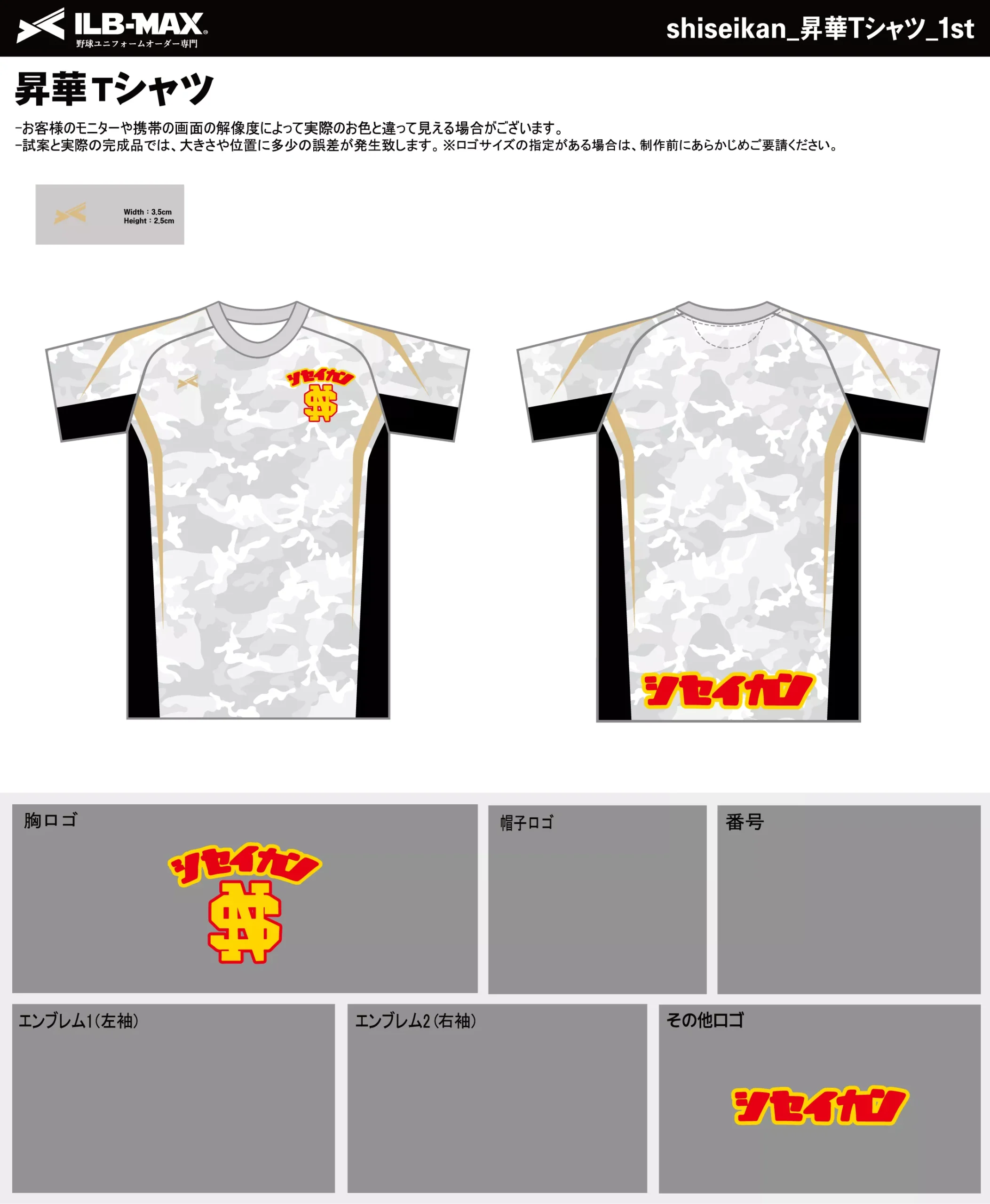 野球 ユニフォーム デザイン_shiseikan_1st_ST.webp