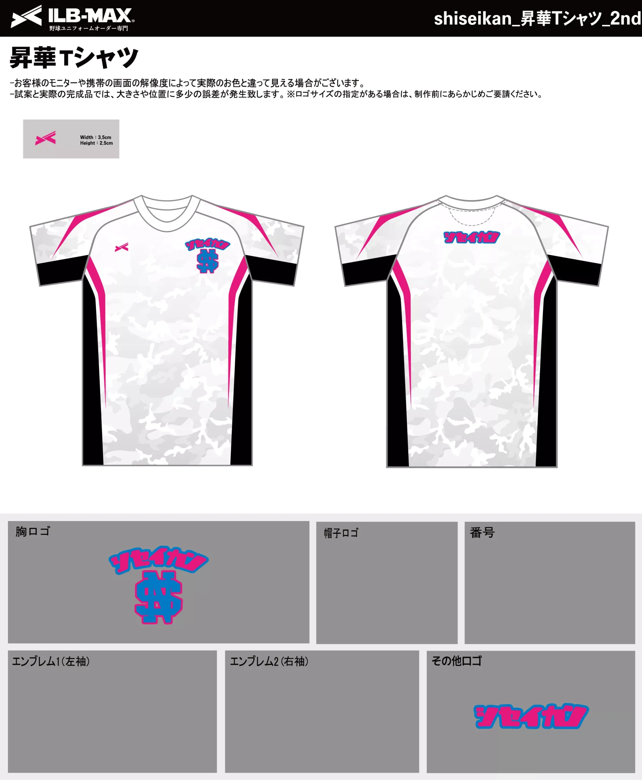 野球 ユニフォーム デザイン_shiseikan_2nd_ST.webp