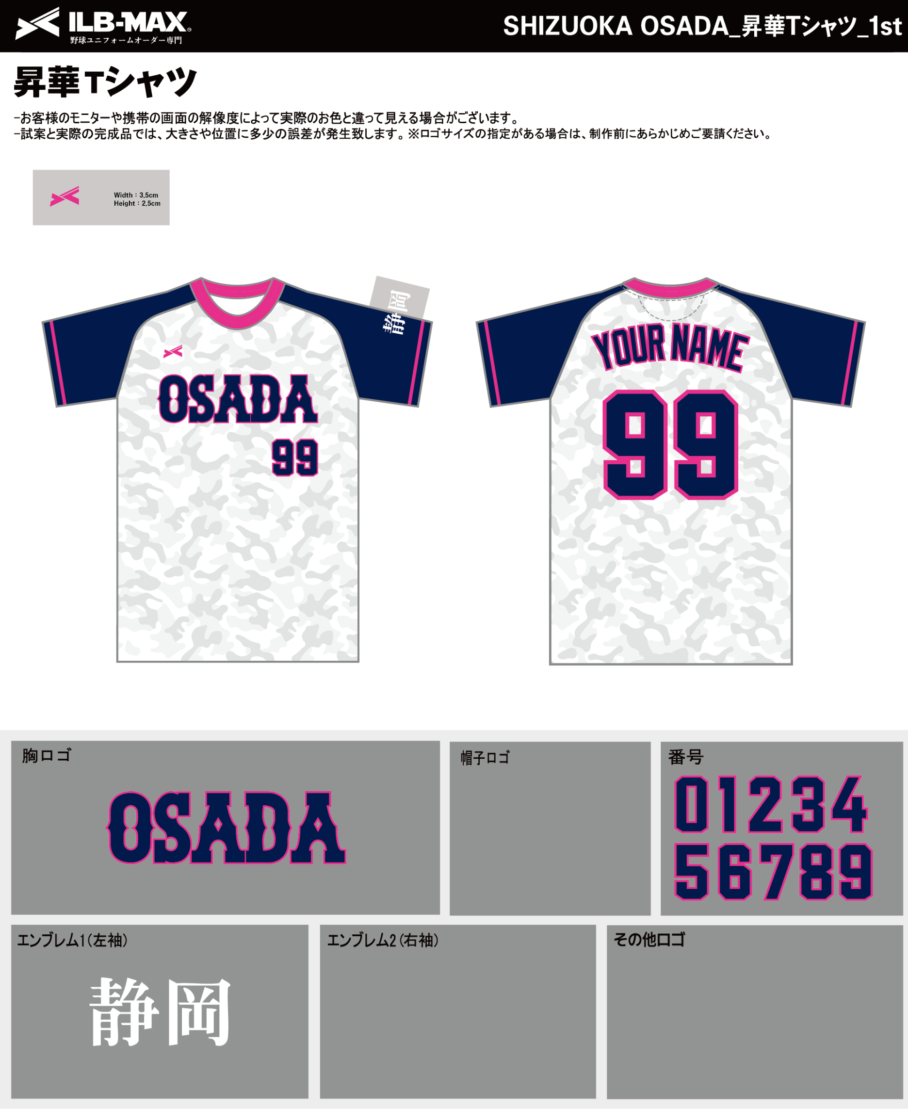 260914_SHIZUOKA OSADA_昇華Tシャツ1st追加_野球見積書 - 野球