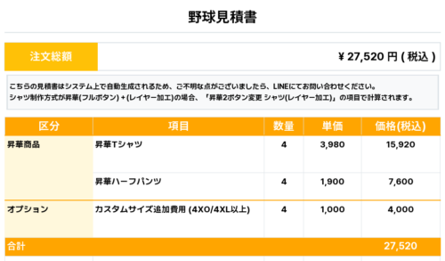 260602_FURANO BASEBALL CLUB_昇華Tシャツ1st新規_野球見積書