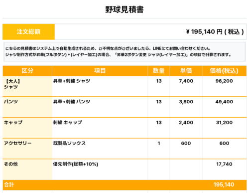 260602_BATZ_ユニフォーム1st新規_優先制作_野球見積書