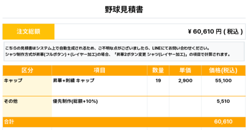 260602_NOTICE_キャップ1st新規_優先制作_野球見積書