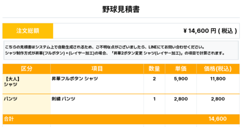 260602_DBC_ユニフォーム1st追加_野球見積書