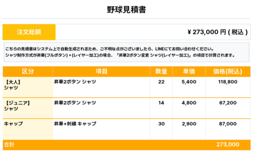 260602_HIGASHIYAMATO RAIDERS_ユニフォーム1st新規_野球見積書
