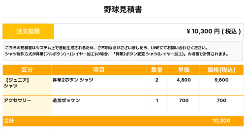 260602_Masuyama_ユニフォーム1st追加_野球見積書