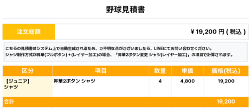 260602_Yohka_ユニフォーム1st追加_野球見積書