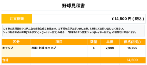 260604_TADO EAGLES_キャップ1st新規_野球見積書