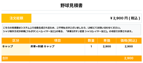 260604_Tohkon_ユニフォーム1st追加_野球見積書