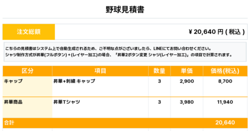260604_OITA NEXUS_昇華Tシャツ1st追加_キャップ1st追加_野球見積書