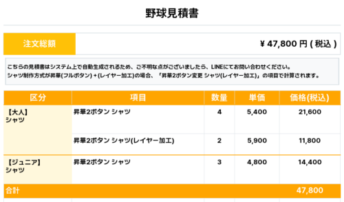 260604_HYOGO NANKO_ユニフォーム1st追加_野球見積書