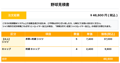 260604_S×T baseball Club_ユニフォーム1st追加_野球見積書