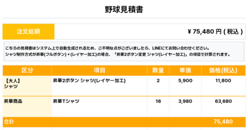 260604_Satte kings_ユニフォーム1st追加_昇華Tシャツ1st追加_野球見積書