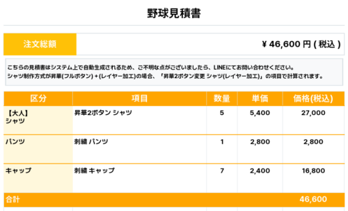 260604_YAMAGATA_ユニフォーム1st追加_野球見積書