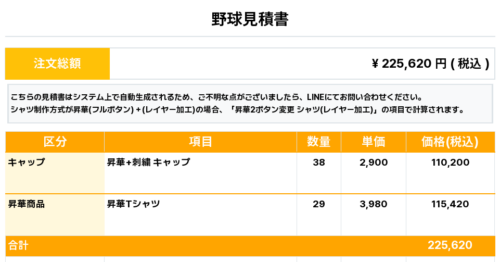 260604_NAKAMA GIANTS_昇華Tシャツ1st新規_キャップ1st新規_野球見積書
