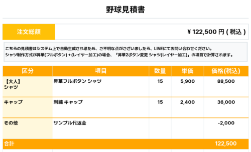 260604_MITSUDERA Spirit_ユニフォーム1st新規_野球見積書