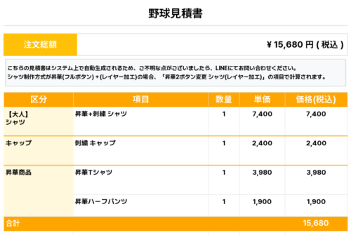 260604_Pitbull JP_ユニフォーム1st追加_昇華Tシャツ1st追加_野球見積書