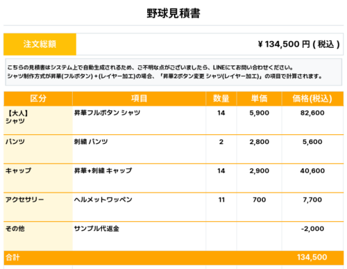 260604_Grand habit_ユニフォーム1st新規_野球見積書