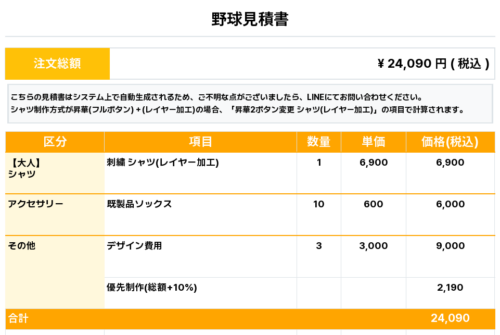 260604__優先制作_野球見積書
