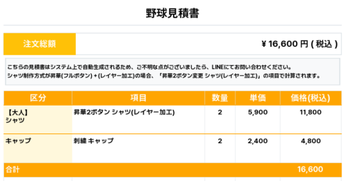 260605_KANSAI TOP TEAM_ユニフォーム1st追加_野球見積書