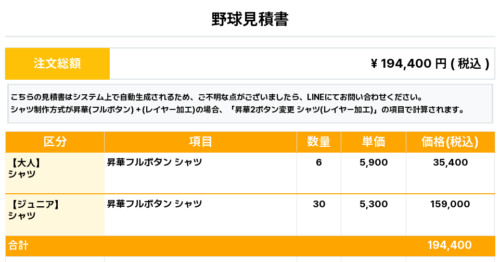 260605_KITAHIYOSHI Blue Shark_ユニフォーム1st新規_野球見積書
