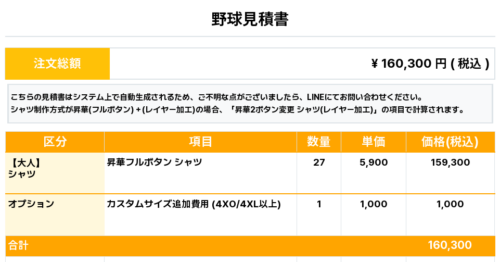260605_unosato oyazinkai_ユニフォーム1st新規_野球見積書