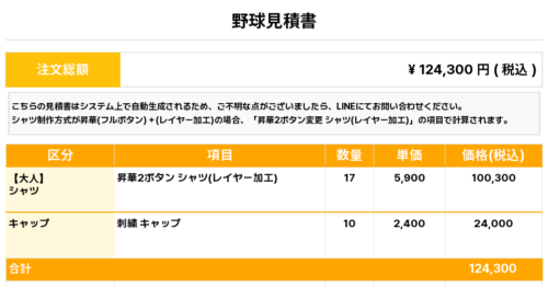 260605_CHUKYO SENIOR HIGH SCHOOL_ユニフォーム1st追加_野球見積書