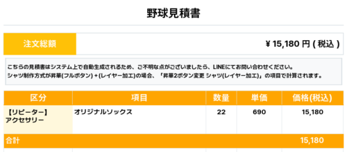260605_NITRO_オリジナルソックス1st新規_野球見積書