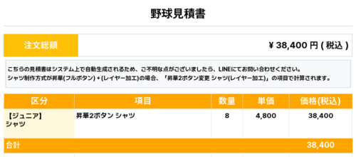 260608_AKUWA Fighters_ユニフォーム1st追加_野球見積書