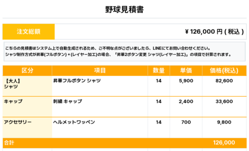 260608_BIG ARCHE_ユニフォーム1st新規_野球見積書