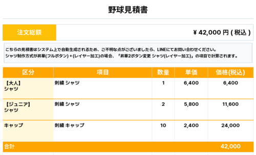 260608_N Littles_ユニフォーム1st追加_野球見積書