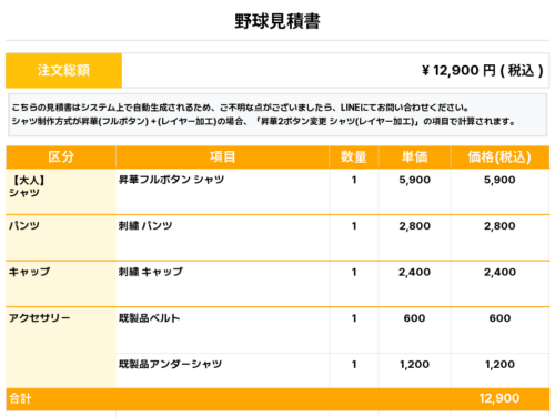 260609_Baydreams_ユニフォーム1st追加_野球見積書