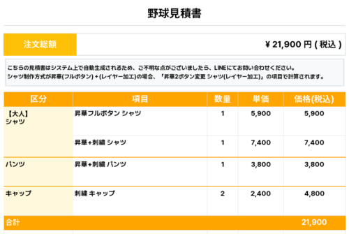 260609_WBS_ユニフォーム1st追加/W Bulks_ユニフォーム1st追加_野球見積書
