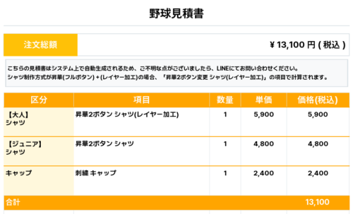260609_HONEY Masters_ユニフォーム1st追加_野球見積書