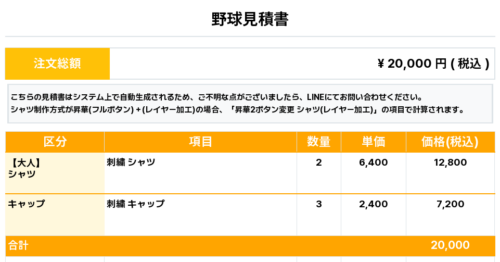 260609_Bruins_ユニフォーム1st追加_野球見積書