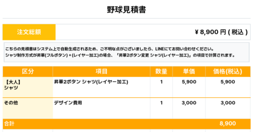 260609_HONDA JHS_ユニフォーム1st新規_野球見積書