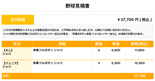 260609_SUSAI CLUB_ユニフォーム1st追加_野球見積書