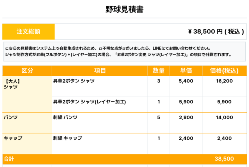 260609_Paddies_ユニフォーム1st追加_野球見積書