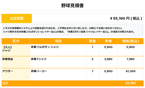 260609_EAST JBC_ユニフォーム1st追加_昇華Tシャツ1st追加_昇華パーカー1st追加_野球見積書