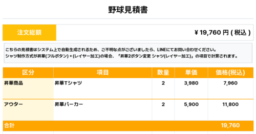 260610_MIYAGI ARROWS_昇華Tシャツ1st追加_昇華パーカー1st追加_野球見積書