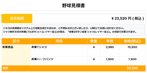 260610_EHIME BLAZE_昇華Tシャツ1st新規_野球見積書