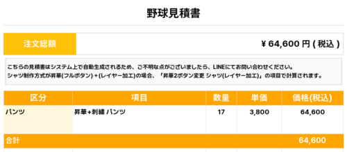 260610_YOKOHAMA TAKA_パンツ1st追加_野球見積書