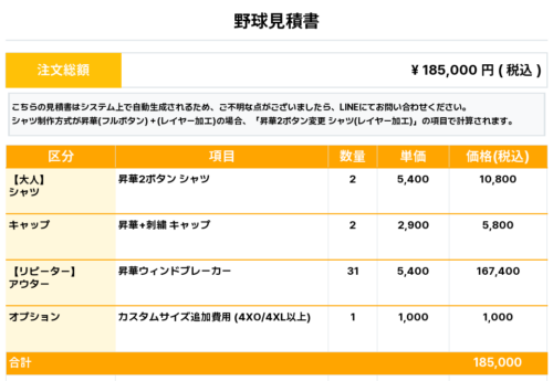 260610_matsumoto joker_ユニフォーム1st追加_昇華パーカー1st新規_野球見積書