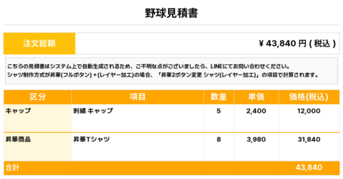 260610_BEST baseballClub_昇華Tシャツ2nd追加_キャップ2nd追加_野球見積書