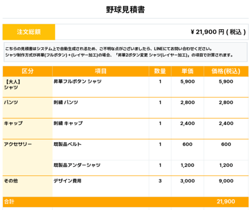 260610_Mats_ユニフォーム1st新規_野球見積書