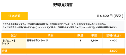 260611_FUNAEI_ユニフォーム1st追加_野球見積書