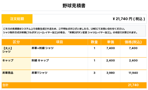 260611_TOA DKK_ユニフォーム1st追加_昇華Tシャツ1st追加_野球見積書